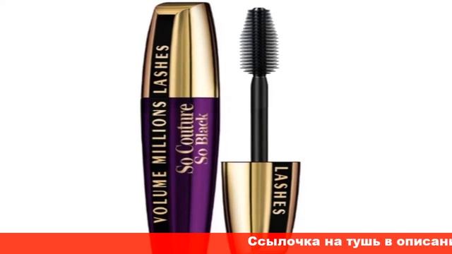 l' oreal тушь для ресниц смотреть онлайн