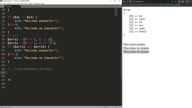 Функции работы с массивами в PHP _ Базовый курс PHP-7 смотреть онлайн