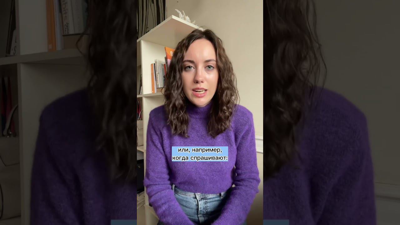 КАК ПЕРЕСТАТЬ БОЯТЬСЯ ГОВОРИТЬ? #shorts смотреть онлайн