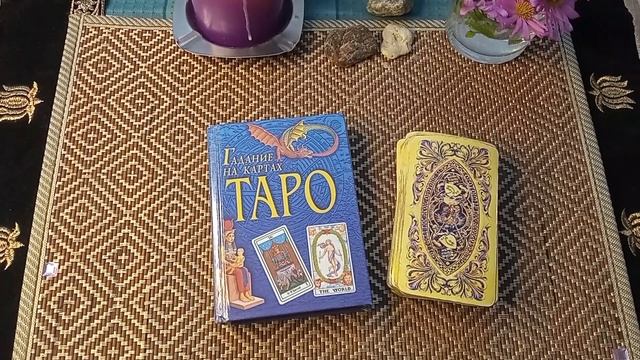 РАСКЛАДЫ КАРТ ТАРО: ОТВЕТЫ НА ВОПРОСЫ смотреть онлайн