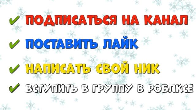 ?РОЗЫГРЫШ?робаксов / РАЗДАЧА робаксов 31 ДЕКАБРЯ 2021 Роблокс / Free Robux Roblox смотреть онлайн
