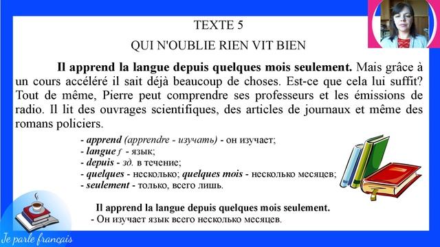 Текст 5 перевод часть 2 смотреть онлайн