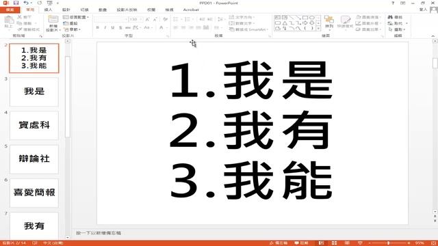 TQC PowerPoint 2019 102 王小明的自我介紹 (有聲錄製) смотреть онлайн