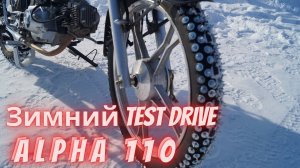Покатушки на мопеде Альфа 110 зимой. Часть 2 (Женек)