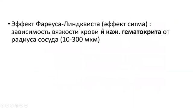 Лекция 19. Свертывание крови. Часть 1. Основы биорелогии и биофизики системы гемостаза. смотреть онлайн