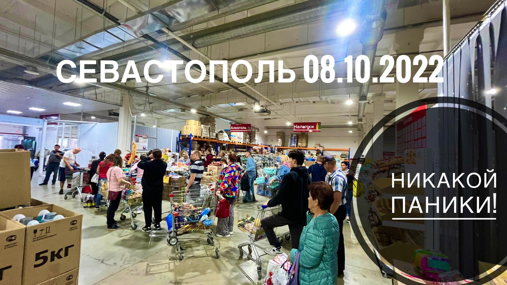 Никакой ПАНИКИ после взрыва КРЫМСКОГО МОСТА в Севастополе 08.10.2022 !Реальная ситуация в ТЦ и АЗС! смотреть онлайн