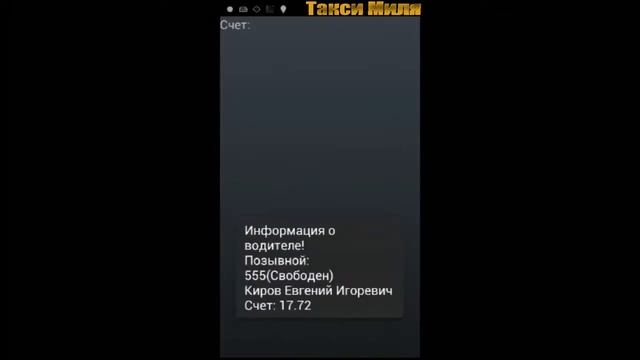 Такси Миля инструкция Для Водителей смотреть онлайн