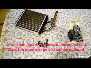 Ока11116 Замена крана на радиаторе отопителя.