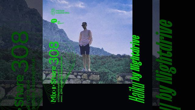 DJ.ru Радио-шоу: 4Mal — Haiku by Nightdrive — Микшер Русской кибернетики 308 с Евгением Сваловым .. смотреть онлайн