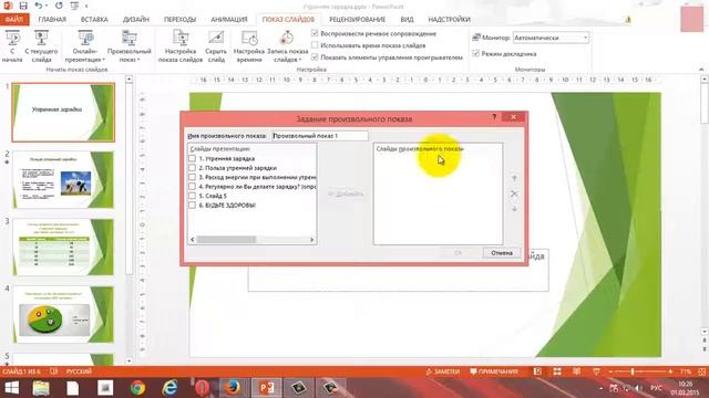 Урок № 8 Создание презентаций в программе PowerPoint 2013 Показ слайдов смотреть онлайн