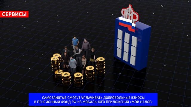 Взносы самозанятых в Пенсионный фонд смотреть онлайн