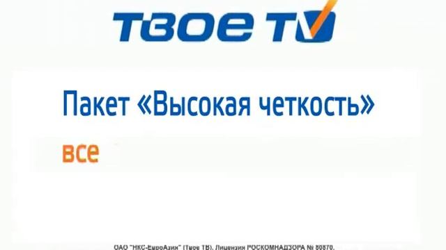 Tvoe tv packet HD смотреть онлайн