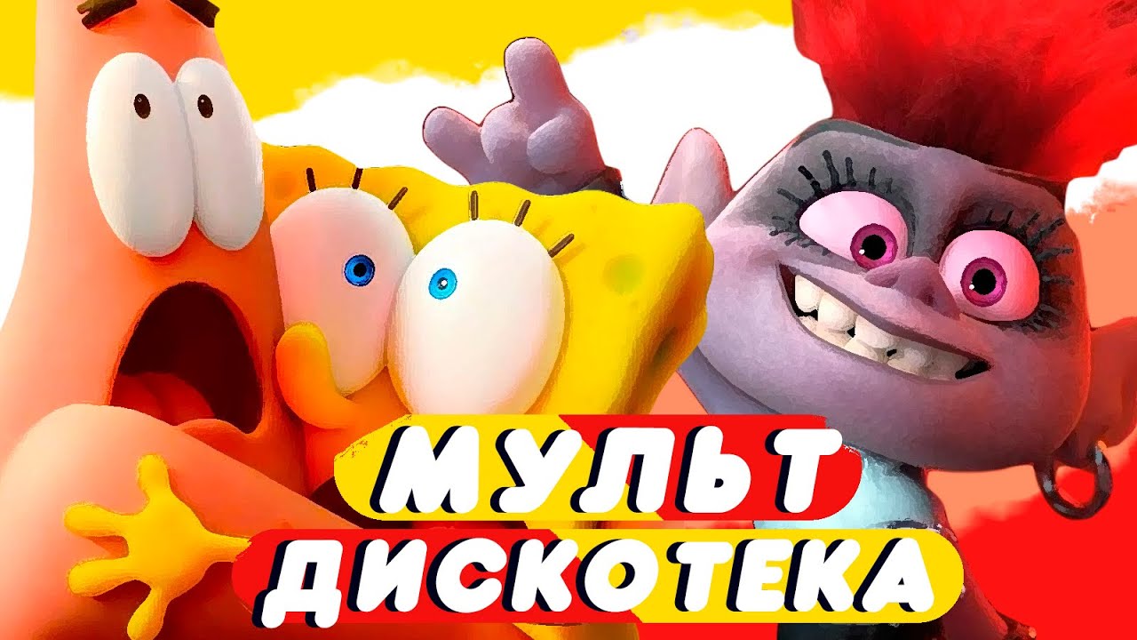Песенка - Танцульки для поднятия настроения смотреть онлайн