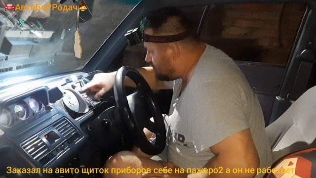 щиток приборов на пажеро2 с авито НЕ РАБОТАЕТ!!! установка,проверка. смотреть онлайн