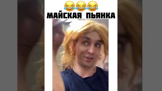 Майская пьянка смотреть онлайн