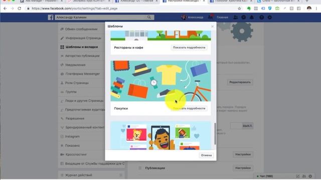 Как оформить бизнес страницу в Фейсбук | Настройка бизнес страницы | Страница Facebook смотреть онлайн