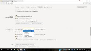Как изменить шрифт в Яндекс браузере на компьютере