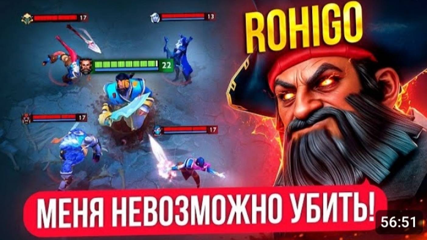 ЭТОТ ГЕРОЙ БЕССМЕРТНЫЙ �� _ ИМБА ПАТЧА 7.37 КУНКА (ft. rohigokk) DOTA2 смотреть онлайн
