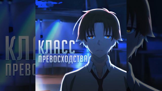 Класс превосходства 2 смотреть онлайн