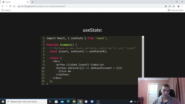 Presentation "React Hooks" смотреть онлайн