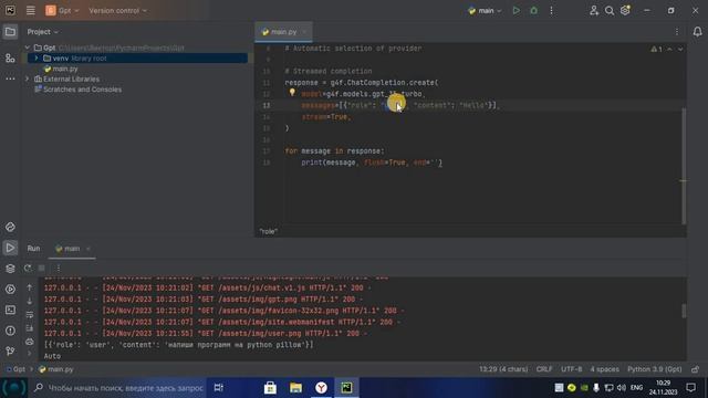как пользоваться chat gpt на python? бесплатно!!! | часть 1 | Chat gpt смотреть онлайн