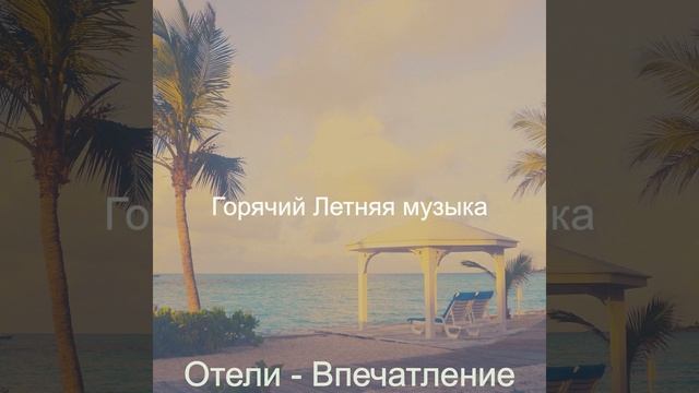 Видения (Отели)