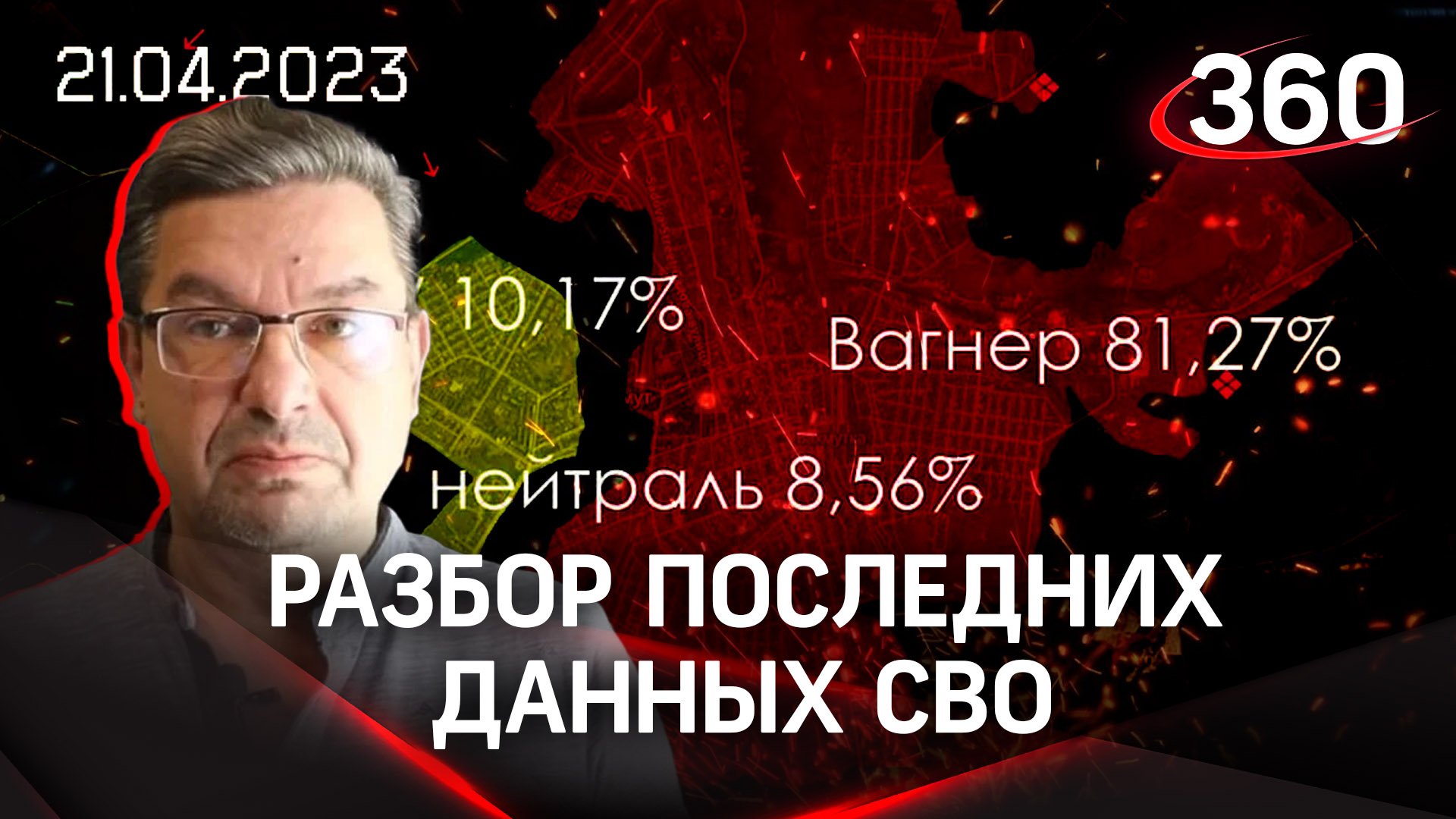 Михаил Онуфриенко: «Раболепие у них в крови». Последняя сводка СВО от 21 апреля смотреть онлайн