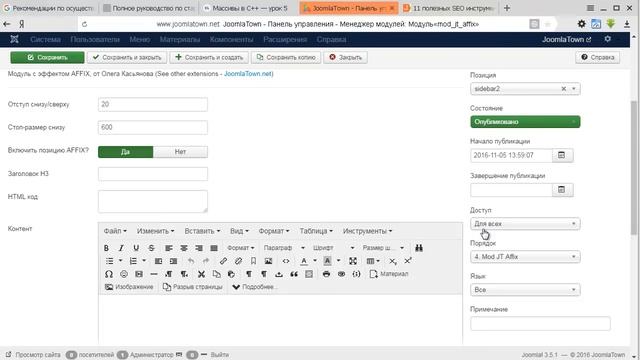 Плавающий модуль для Joomla 3 (JT Affix) смотреть онлайн
