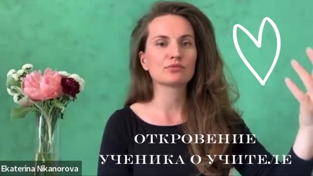 Откровение ученика