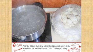 Как правильно варить пельмени? ТМ «ЕРМОЛИНО» рекомендует.
