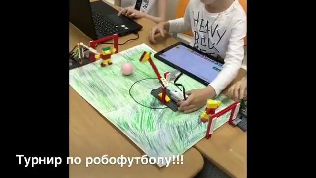 Робо-футбол на WeDo 1.0 смотреть онлайн