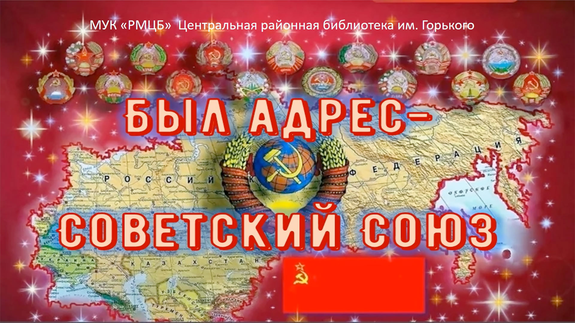 «100 лет со дня образования СССР» смотреть онлайн