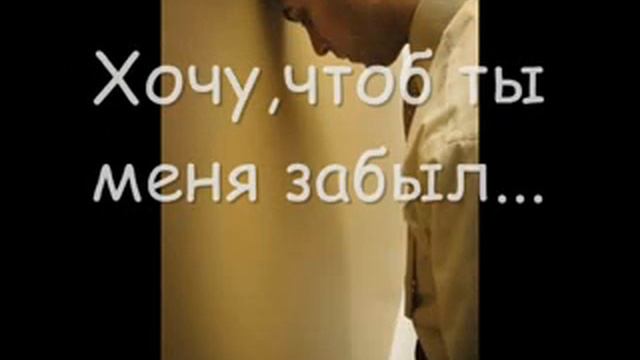 Хочу забыть,но Не-МО-ГУУУУ(((((((( смотреть онлайн
