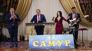 группа самур