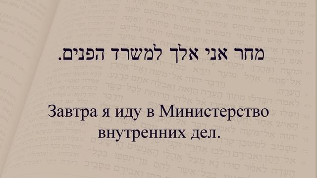 Глаголы в иврите. Глагол 100 Идти ходить. Учимся спрягать глаголы.