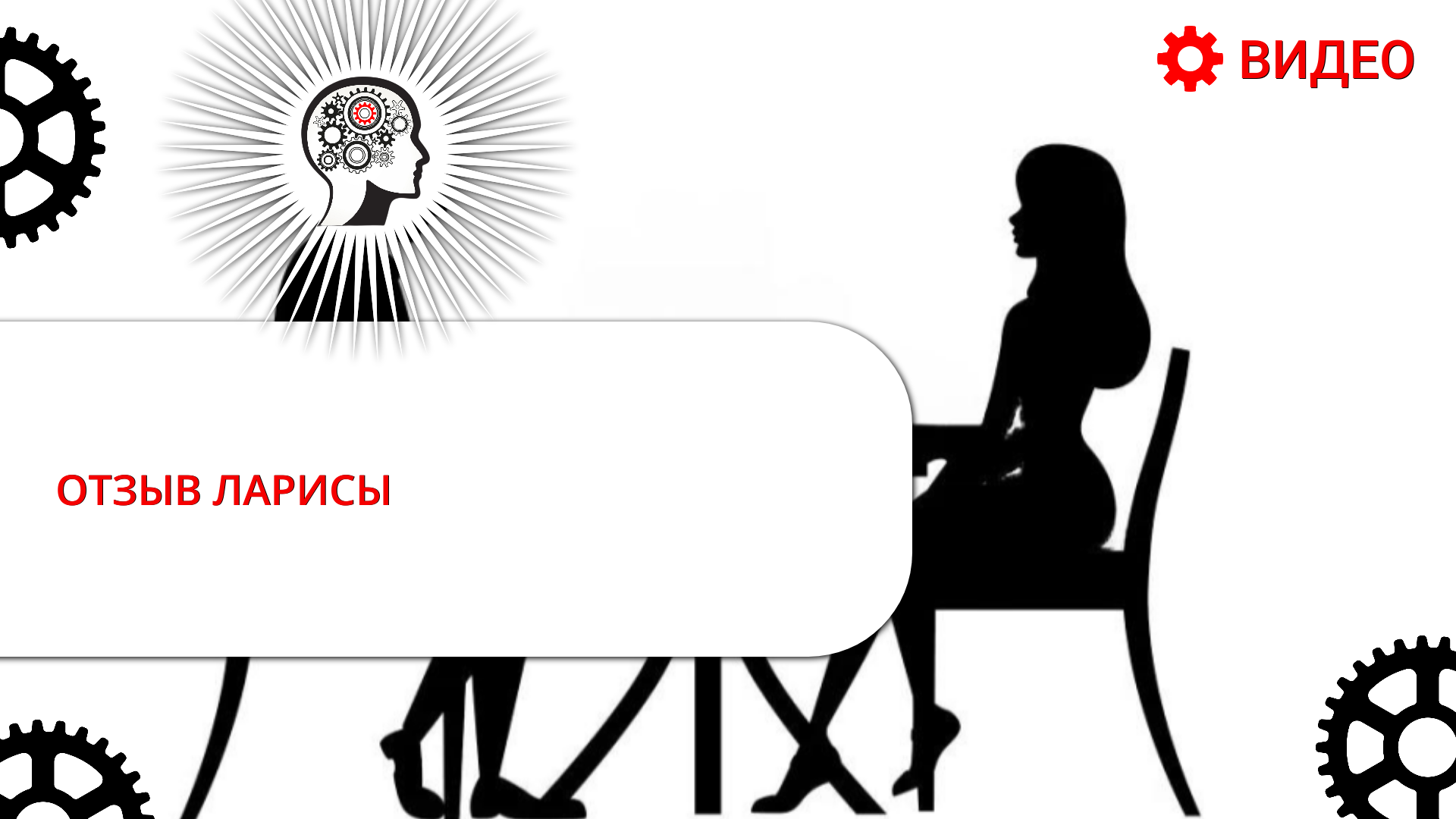 ОТЗЫВ ЛАРИСЫ О РАБОТЕ С ВИКТОРИЕЙ ТОЛСТОВОЙ