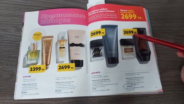 КАК ПРАВИЛЬНО заказать товар по АКЦИИ в 09 каталоге, СКИДКИ, СПЕЦПРЕДЛОЖЕНИЯ. #avonkazakhstan #avon смотреть онлайн