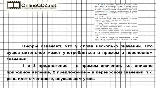 Упражнение 110 — Русский язык 4 класс (Бунеев Р.Н., Бунеева Е.В., Пронина О.В.) Часть 1 смотреть онлайн