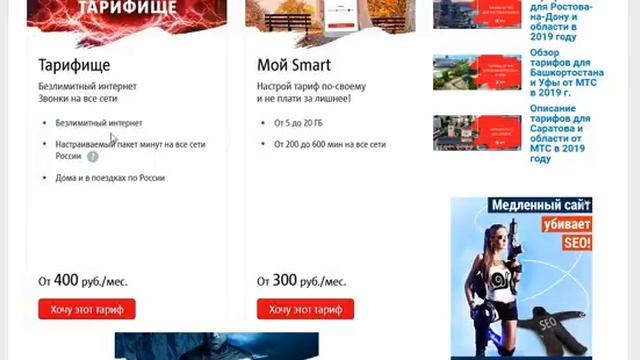 Тарифы МТС для Астрахани в 2019-2020 году