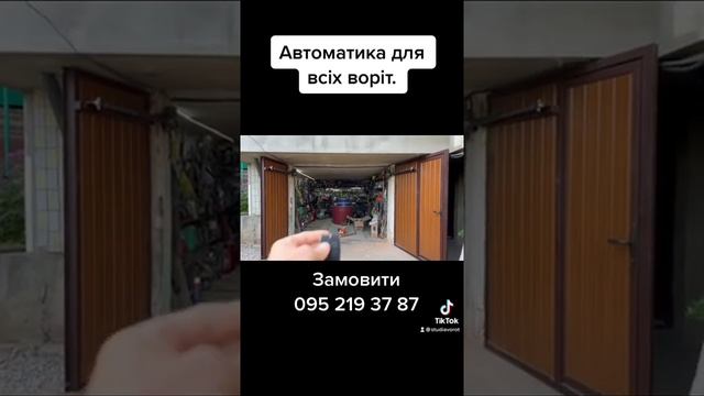 Автоматика для гаражних розпашних воріт смотреть онлайн