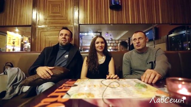 Быстрые свидания ЛавСешн - Отзыв Сергея, Сергея и Наташи смотреть онлайн