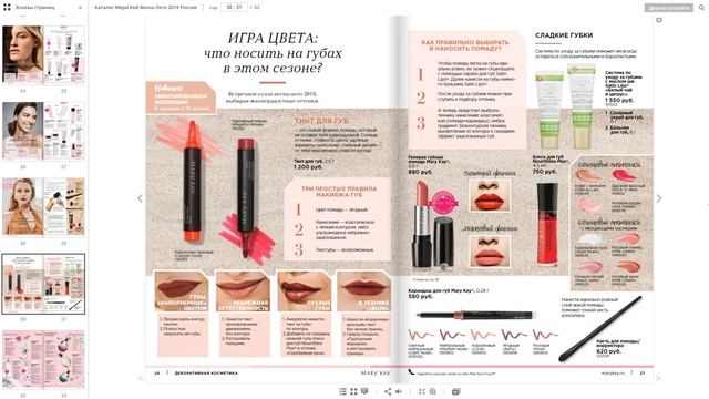 Мери Кей Весна Лето 2019 Россия смотреть онлайн