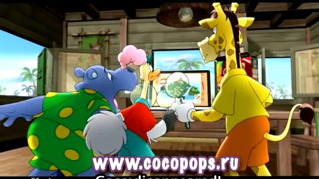 Коко Попс. Где Коко?