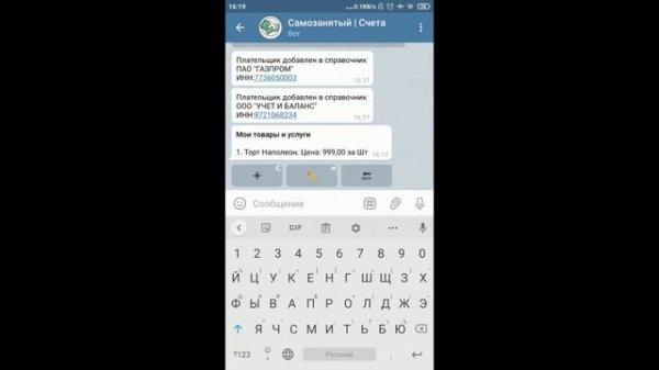 Самозанятый. Как выставить счет организации или ИП.
