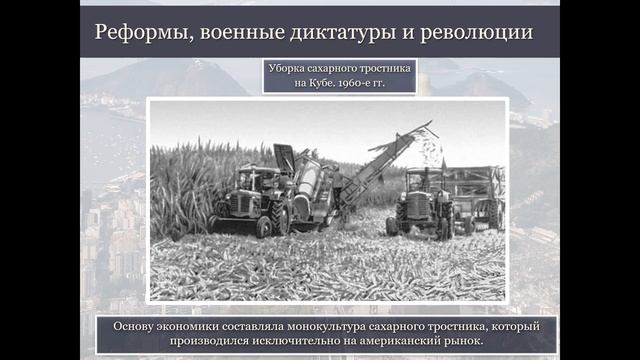 Онлайн урок «Страны Латинской Америки», урок всемирной истории в IX классе смотреть онлайн