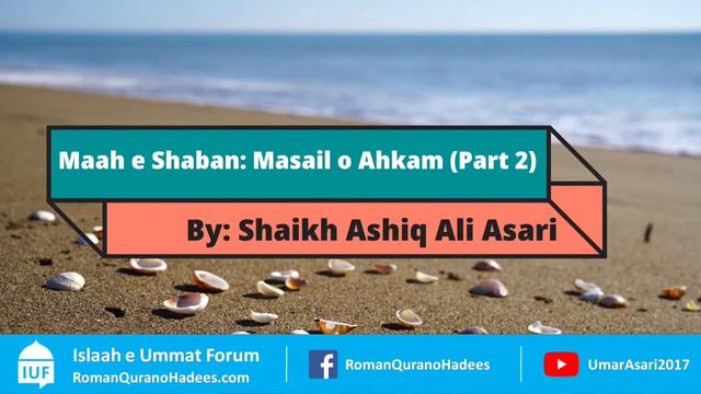 Maah e Shaban: Masail o Ahkam (Part 2) By: Shaikh Ashiq Ali Asari смотреть онлайн