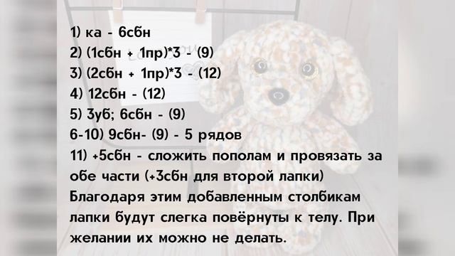 Щенок крючком (схема текстом в картинках) смотреть онлайн