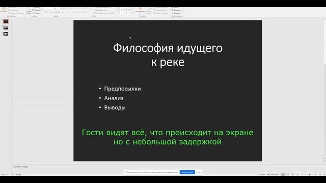 Урок 2. Демонстрация экрана и презентации смотреть онлайн