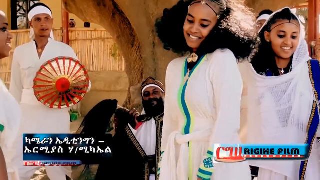 Solomon Yikunoamlak - Muley /ሙለይ New Ethiopian Traditional Tigrigna Music (Official Video) смотреть онлайн