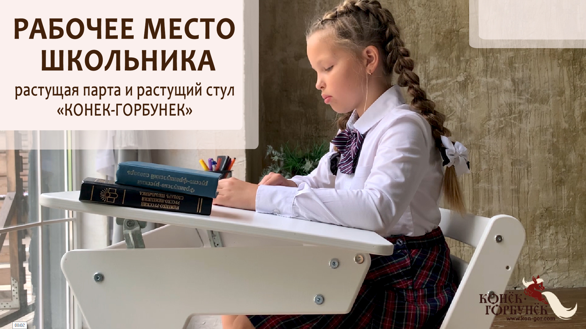 Правильное рабочее место школьника. смотреть онлайн